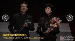 感动中国・2012年度人物颁奖典礼